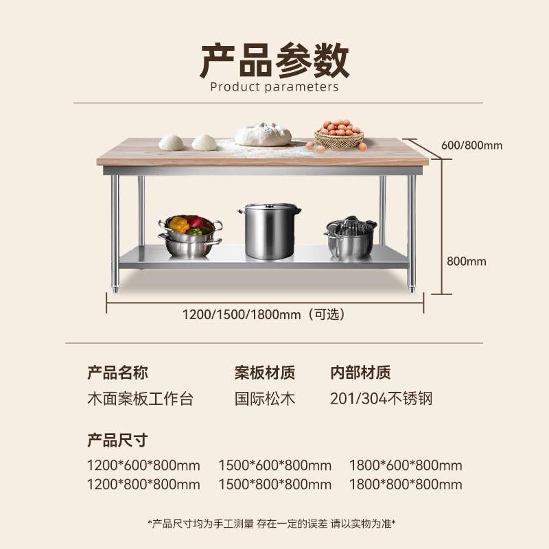 热销喜莱盛木案工作台厨房操作台商用不锈钢荷台面点操作台201/30