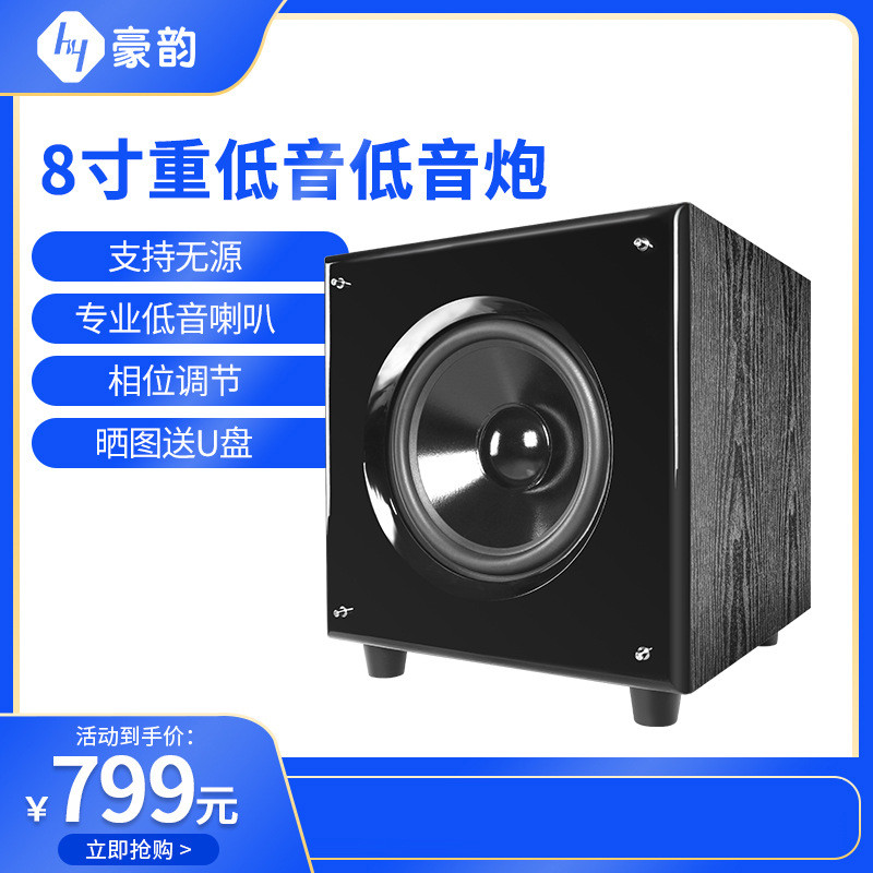 hy豪韵有源超重低音低音炮音响专业大功率8/10寸12家用大地震音箱