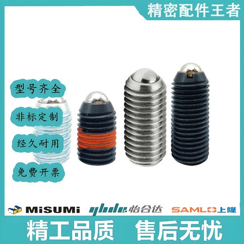 弹簧柱塞超轻载型球头 弹弓销 BPY/BPJF定位珠波仔螺丝