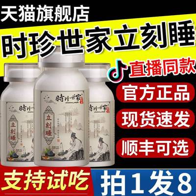 时珍世家金系列立刻睡酸枣仁百合片压片糖果