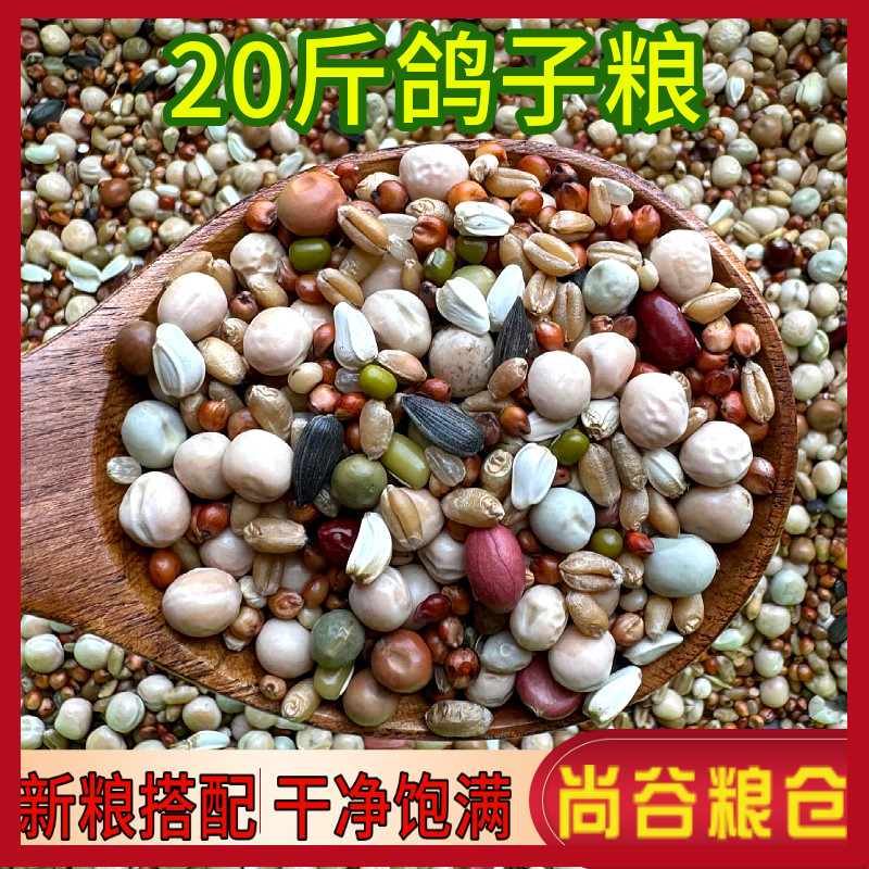 鸽粮无玉米鸽子粮幼鸽成鸽观赏鸽肉鸽信鸽清除精品鸽子饲料10厂家