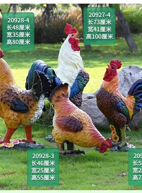 公园公鸡母鸡摆件户外田园仿真动物花园庭院园林景观草坪店铺装饰