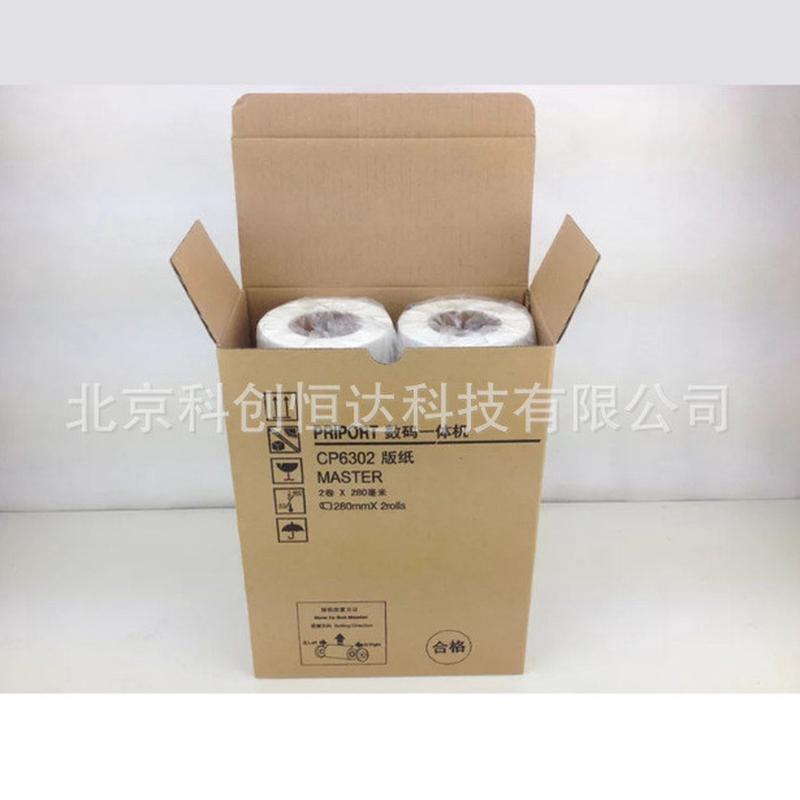 热销印普乐适用基士得耶cp6302mccp6302c6303c63026303版纸蜡纸