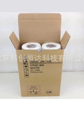 热销印普乐适用基士得耶cp6302mccp6302c6303c63026303版纸蜡纸