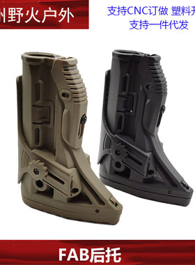 热销【fab后后】锦明8代9代尼龙后托fbam4托托