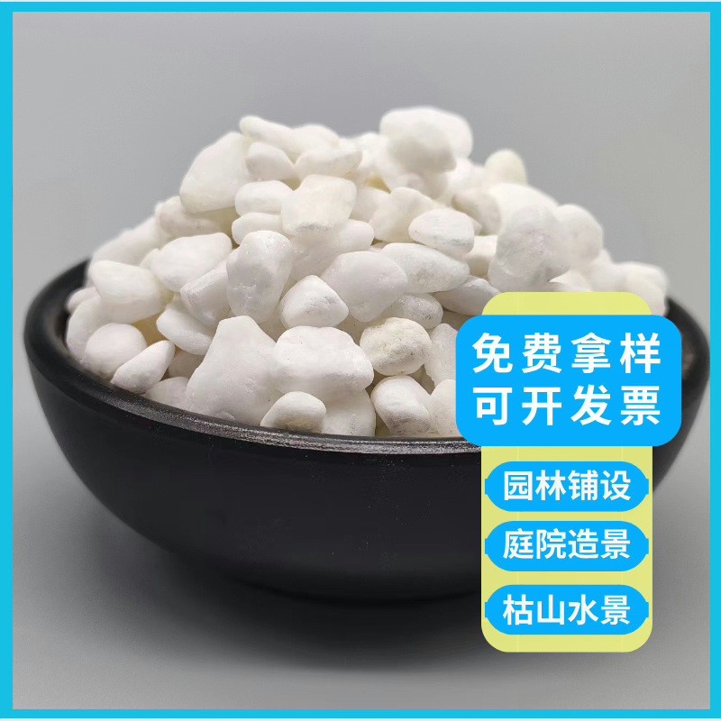 鹅卵石铺地庭院用石子白色花盆铺面水族造景用白色鹅卵石