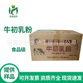 牛初乳牛初乳粉球蛋白冻干粉1kg起订牛初乳免疫牛初乳