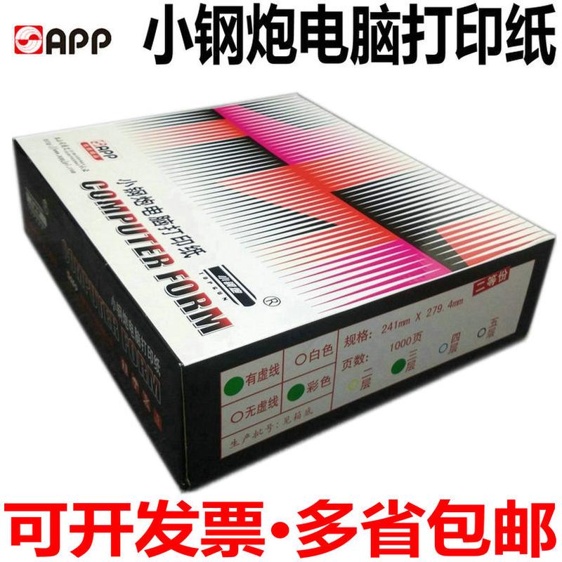 电脑打印纸二联三联四联二等分三等分针式连打纸发货单包邮
