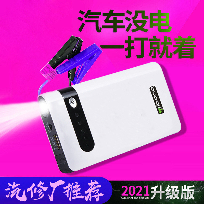 汽车应急启动电源 12v大容量移动搭电宝外壳套料车载备用电瓶户外