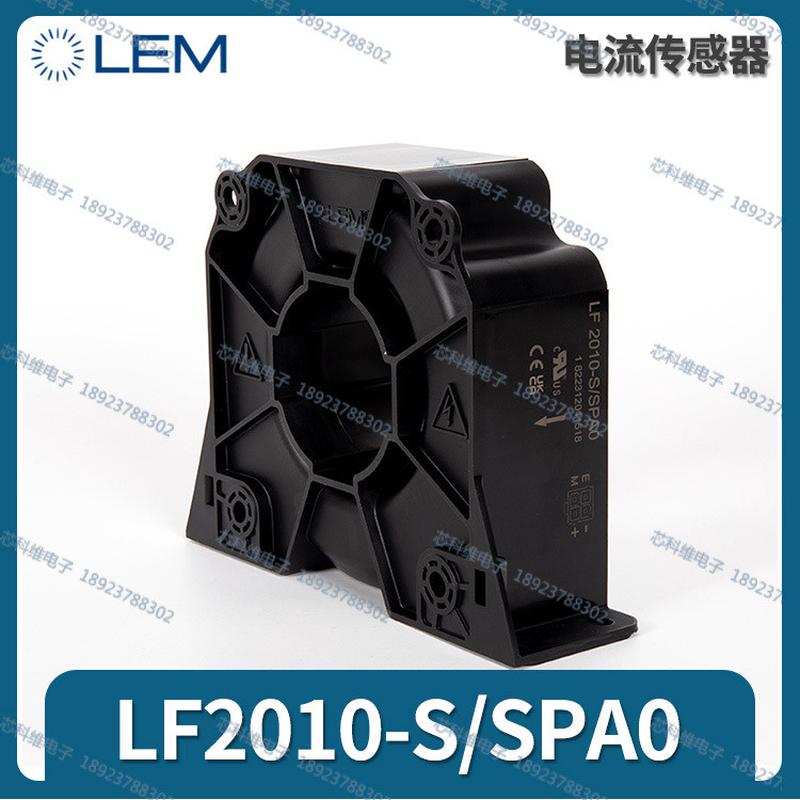 热销lem霍尔lf2010-s/spa0闭环莱姆电流互感器2000a精度0.3%