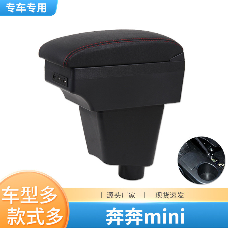 长安奔奔mini扶手箱专用奔奔迷你中央手扶原装改装装饰免打孔配件