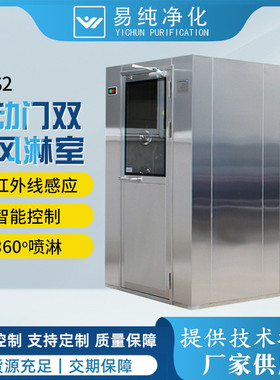 全不锈钢材质双人双吹风淋室智能语音控制as-s2型双人双吹风淋室