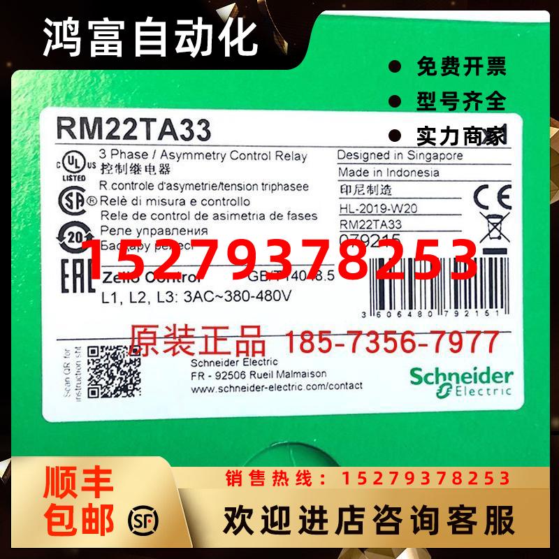 议价RM22TA33全新原装施耐德三相不平衡监测控制继电器正品现货