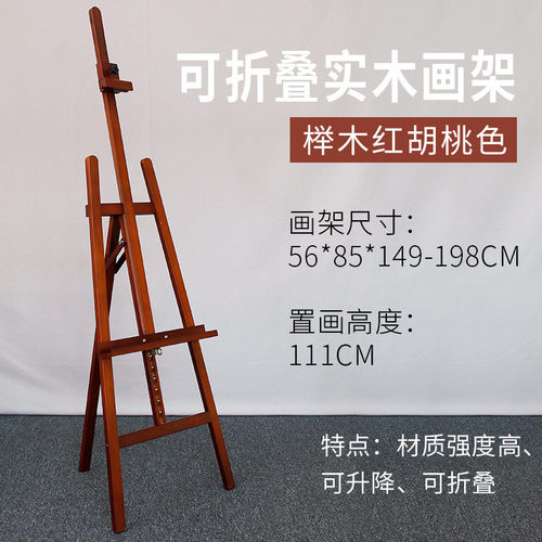 w01d榉木制后撑式画架生美术专用大号水粉素描绘画支架美术木画架