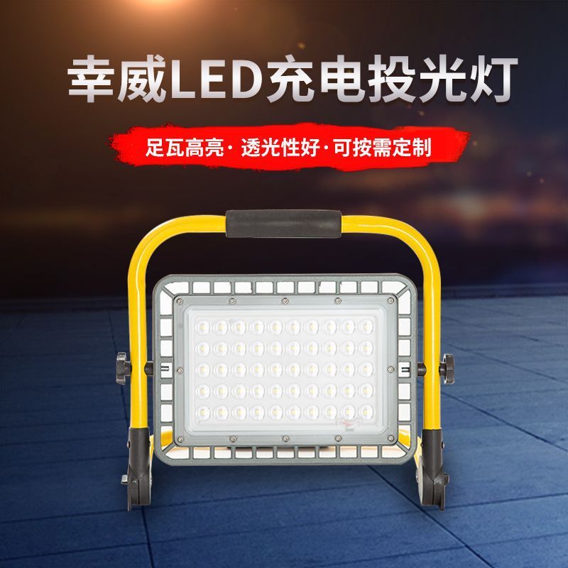 幸威LED充电投光灯400w便携户外照明灯停电应急手提灯夜市照明灯