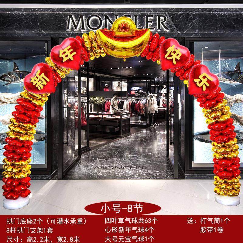 氛围装饰气球拱门立柱摆件新年快乐兔年春节气氛活动商场店铺过年