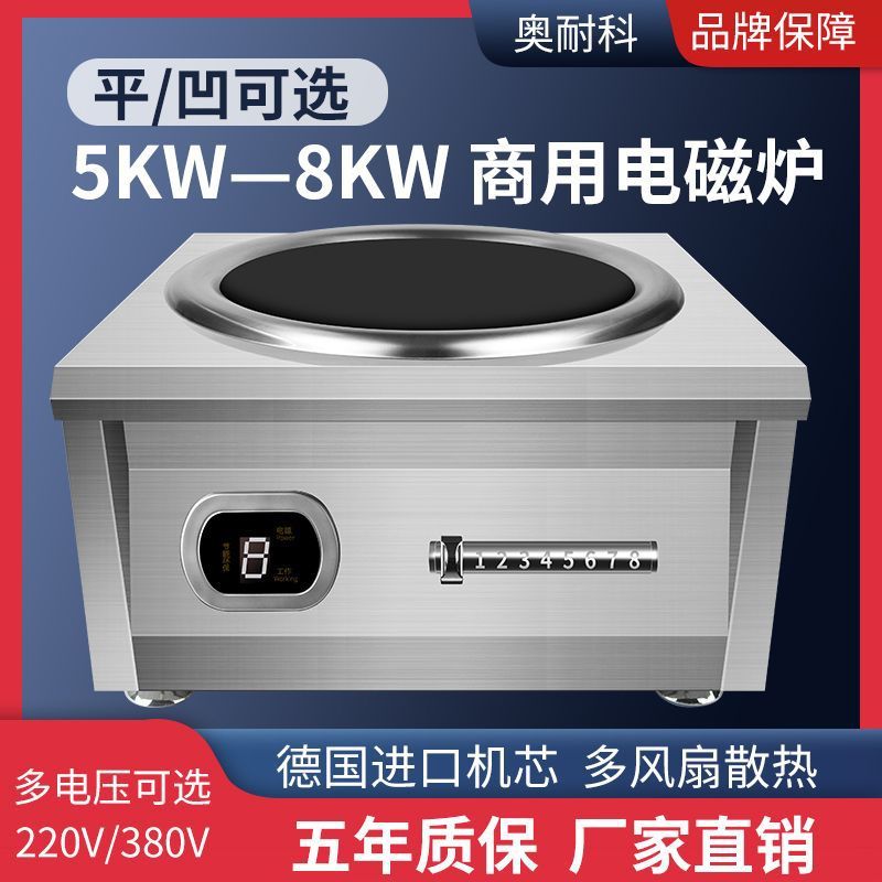 奥耐科商用电磁炉5000W大功率8000瓦卤菜熬汤食堂用15千瓦电磁灶