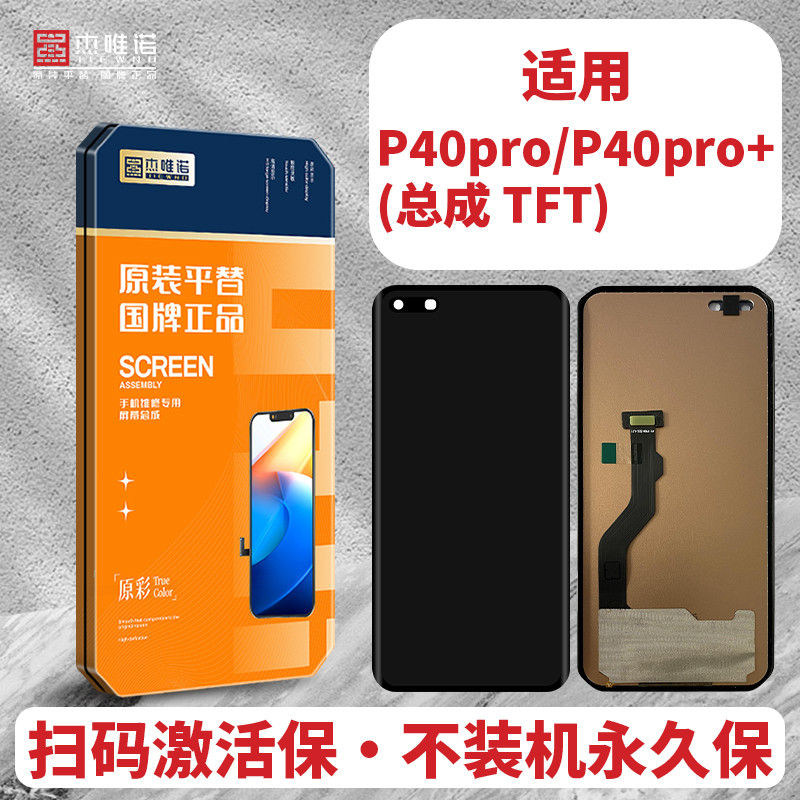 杰唯诺屏幕总成适用于Mate 20X/30/30pro P40 P40pro/P40pro+