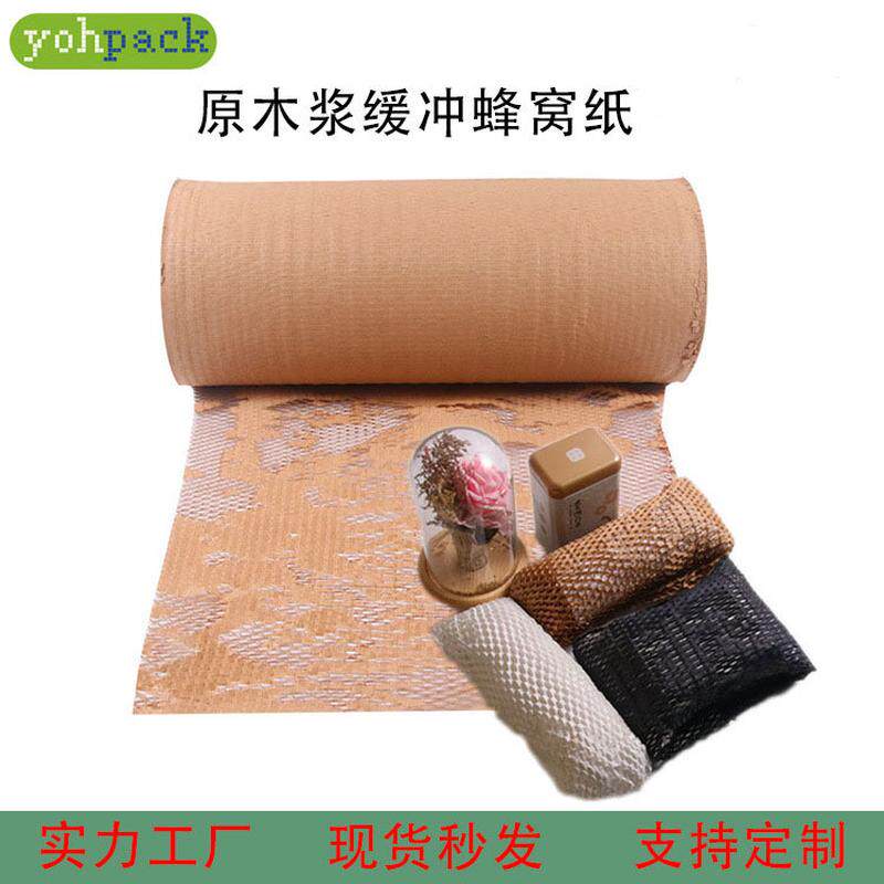 款直供厂家纯木浆原生牛皮纸蜂巢网状快递包装缓冲减震蜂窝纸