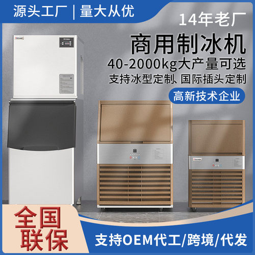 耐雪商用大中小型奶茶店月牙咖啡馆店大块冰块机方冰酒吧冰制冰机