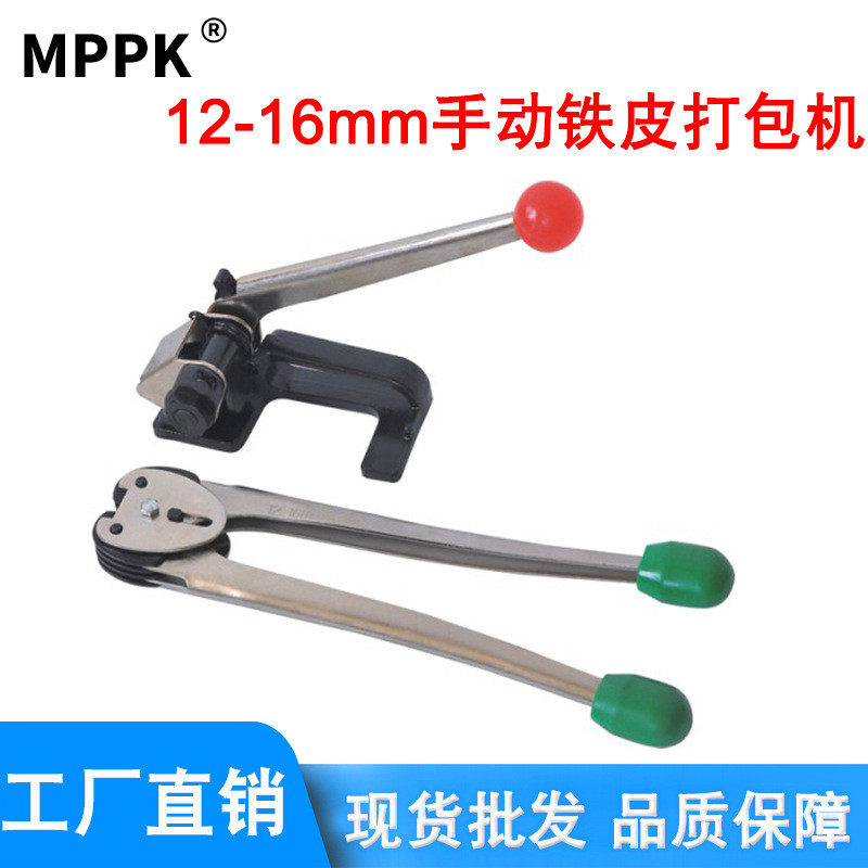 厂家供应12-16mm钳钢带打包机手工铁皮捆扎机拉紧器铁扣打包手动