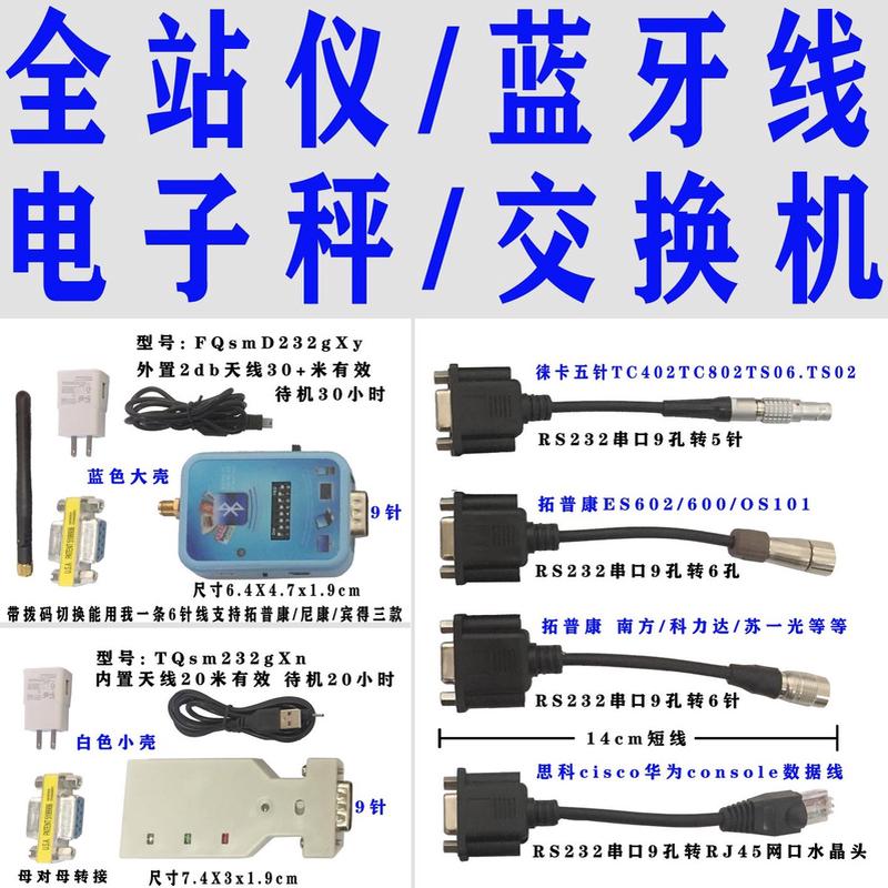 徕卡全站仪蓝牙适配器串口助手数据线沉降路由器交换机RJ45电子称