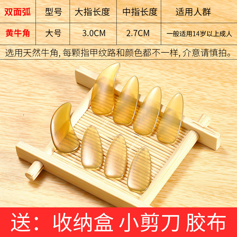 古筝指甲专业演奏级天然专用儿童初学者小号中号幼儿薄款凹槽牛角