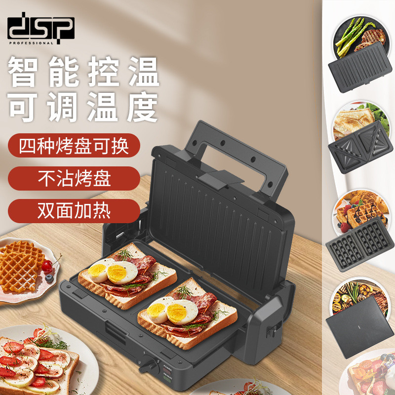 DSP/丹松 四合一家用多功能三明治機(jī)華夫餅機(jī)不沾烤盤(pán)1200W大功率