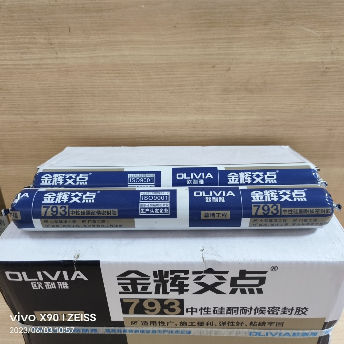 欧利雅金辉交点793中性硅酮耐候密封门窗玻璃外阳光房结构胶黑色
