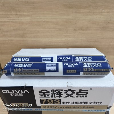 欧利雅金辉交点793中性硅酮耐候密封门窗玻璃外阳光房结构胶黑色