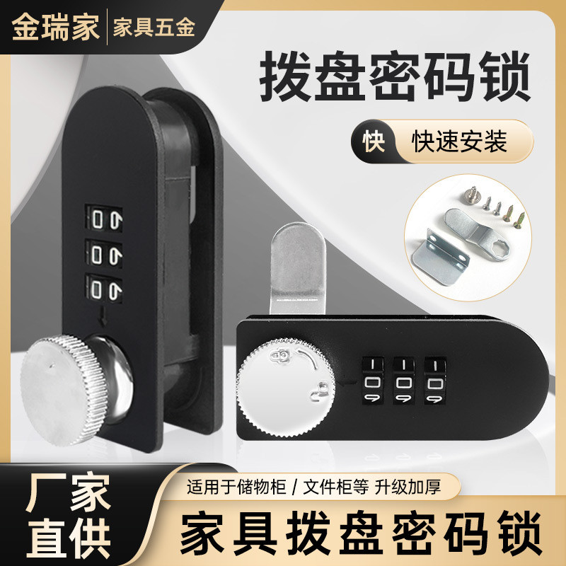 机械拨盘密码塑料密码锁抽屉密码锁储物柜锁文件柜锁信箱转舌锁