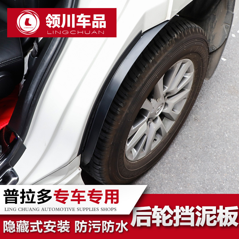 专用于10-20款普拉多后轮挡泥板 丰田霸道挡泥皮车身内衬配件改装