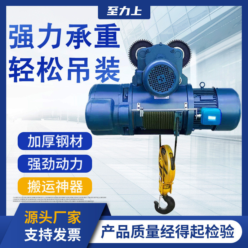 cd型钢丝绳电动葫芦3吨起重机电葫芦1吨5卷扬机10吨天车电动葫芦