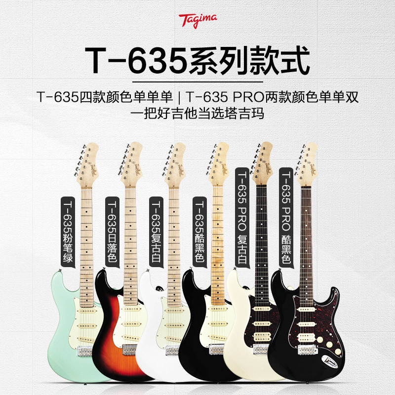 热销塔吉玛tagima初学者电吉他成人儿童tg530t-635tw-55专业入门