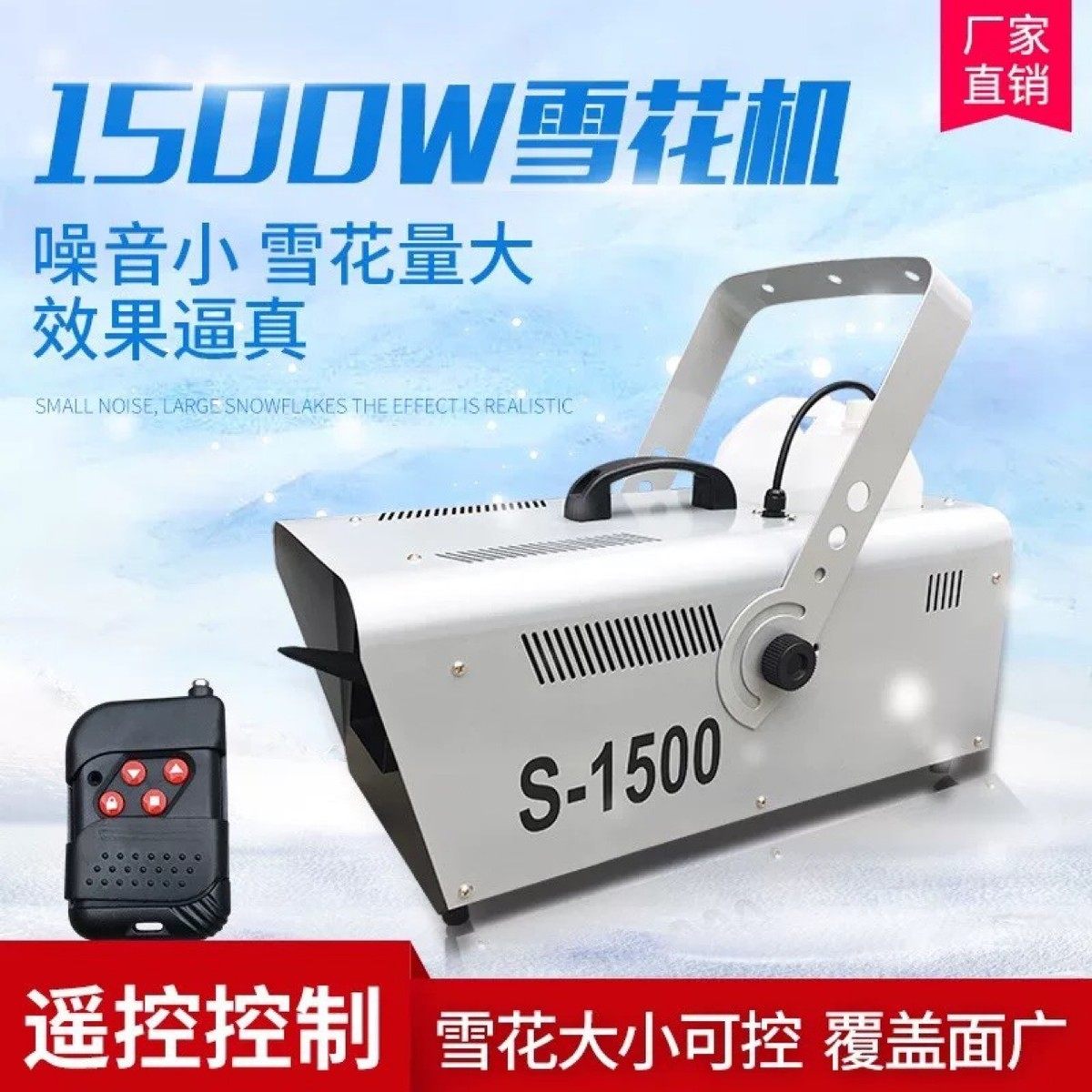 1500W遥控雪花机造雪机舞台灯悬挂飘雪机圣诞仿真下雪机户外喷雪