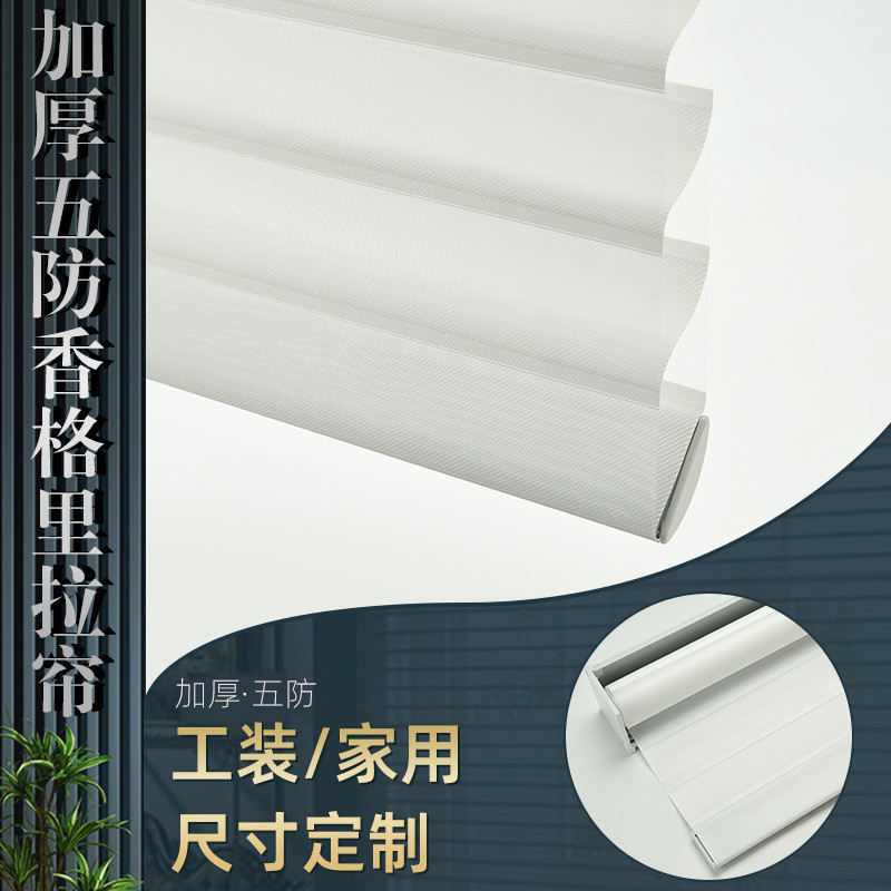 加厚五防香格里拉帘 透光不透人办公室卫生间书房卧室遮阳柔纱帘