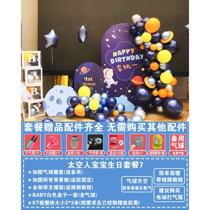 太空主题儿童生日快乐气球装饰男孩宝宝一周岁派对场景布置背景墙