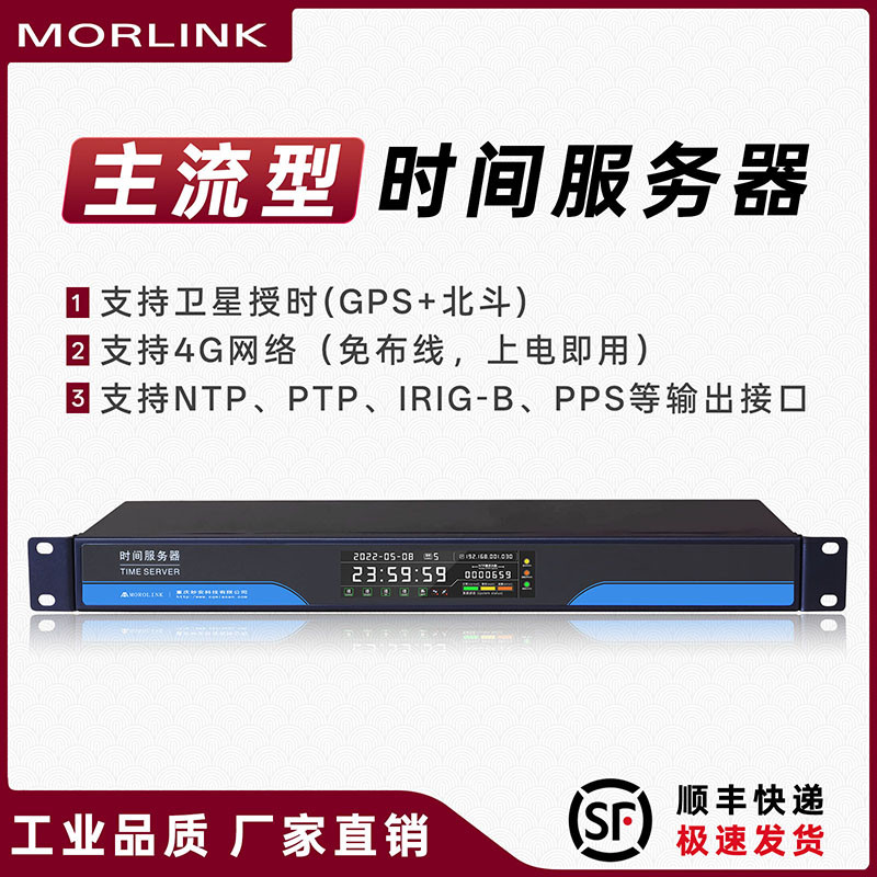 MORLINK 授时校时北斗双模GPS时间同步PTP时钟NTP服务器IEEE1588