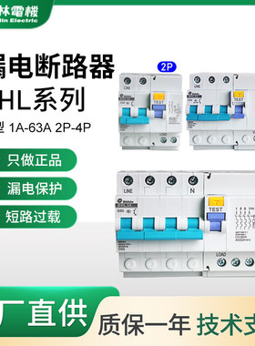 士林漏电空气开关AC型BHL32C10/16/25/32/401-63A微型漏电断路器