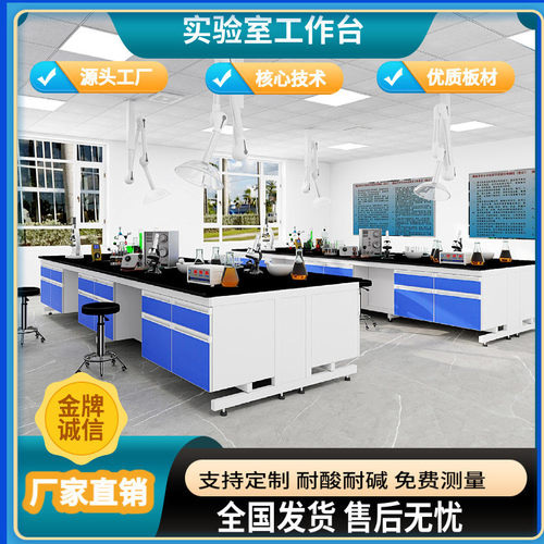 理化生实验室实验钢木实验台操作台化验工作台桌椅桌实验台