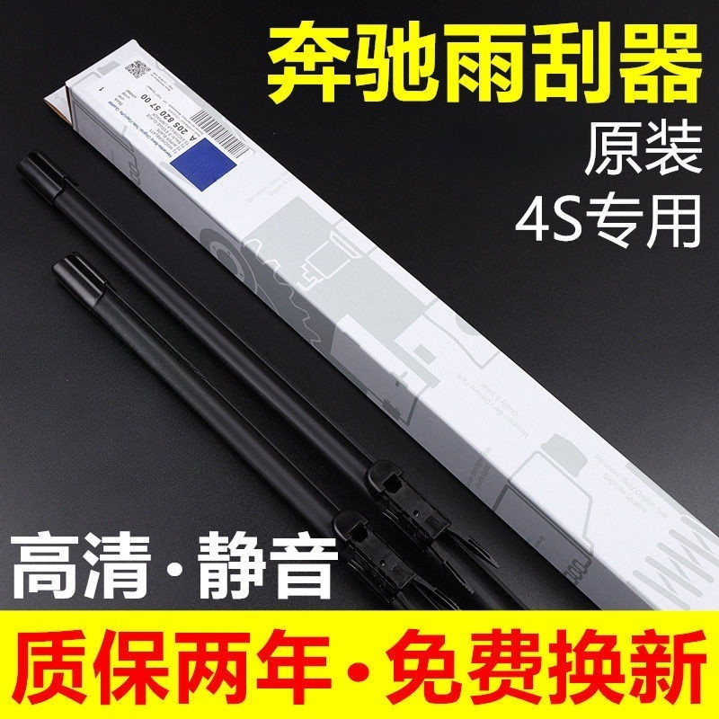适用于奔驰C级C200L雨刮器GLC260GLALKCLSGLE原装E260E300CLA雨刷
