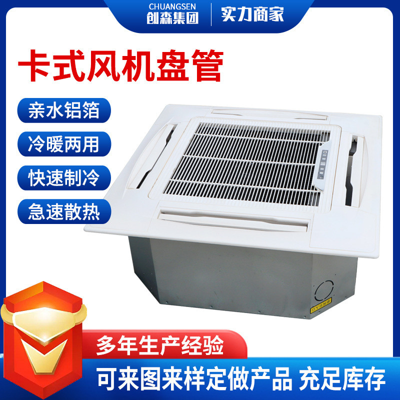 热销卡式卡盘嵌入式吸顶式风机盘管冷暖两用四面出风卡式风机盘管
