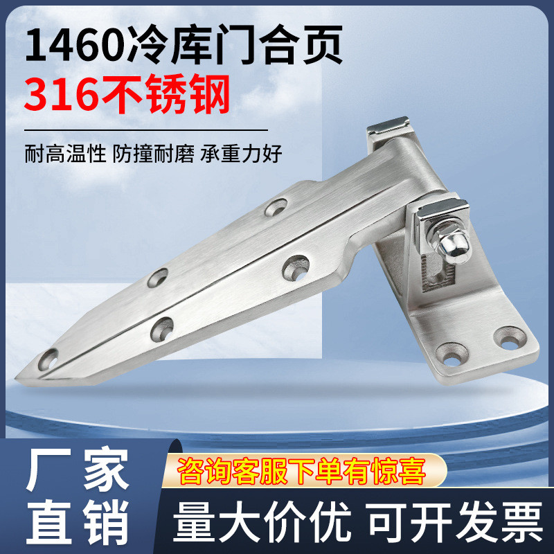 1460冷库门合页316不锈钢海上船用铰链工业烘烤箱门蒸柜设备折页
