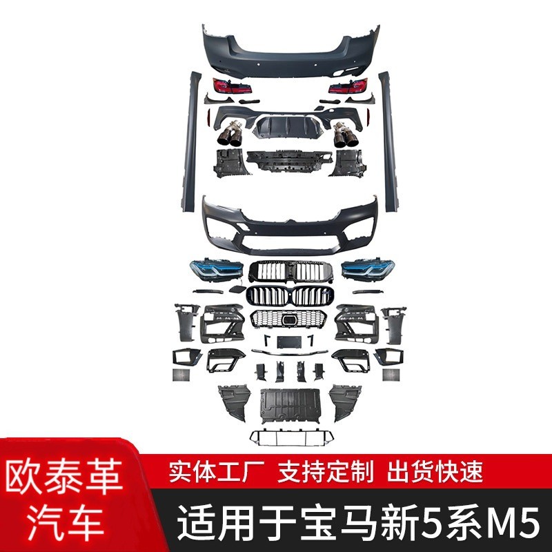 适用于宝马5系G30/G38老改新MT款大包围套件大灯前期改后期