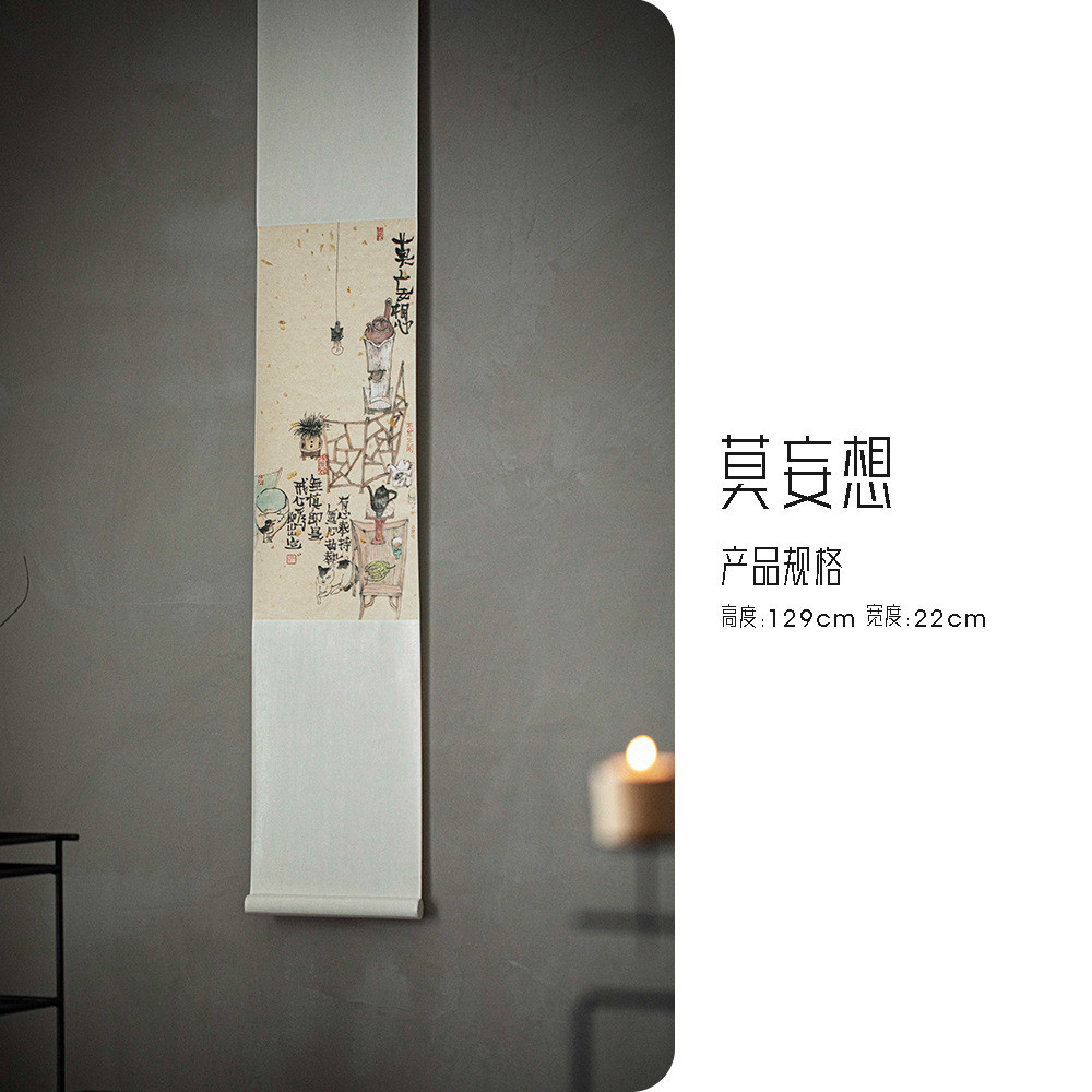 宜室茶话茶室文人空间宣纸卷轴式挂画禅意茶道配件书画文人雅物