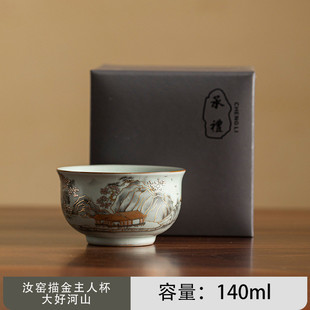 容山堂承礼茶杯陶瓷汝窑主人杯品茗杯功夫茶杯个人专用茶盏茶碗