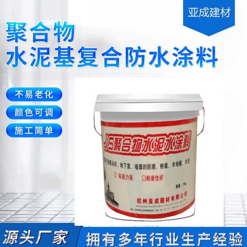 厂家批发js防水涂料卫生间外墙屋面厨房高弹柔性复合补漏防水材料