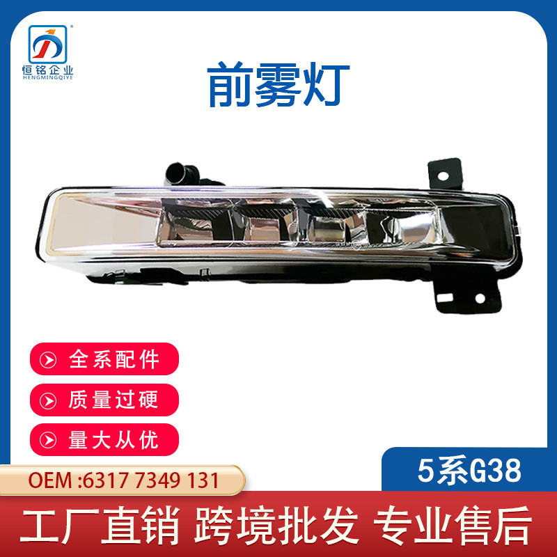 适用16-19年宝马G30G38前雾灯LED日行灯6317734913163177349132