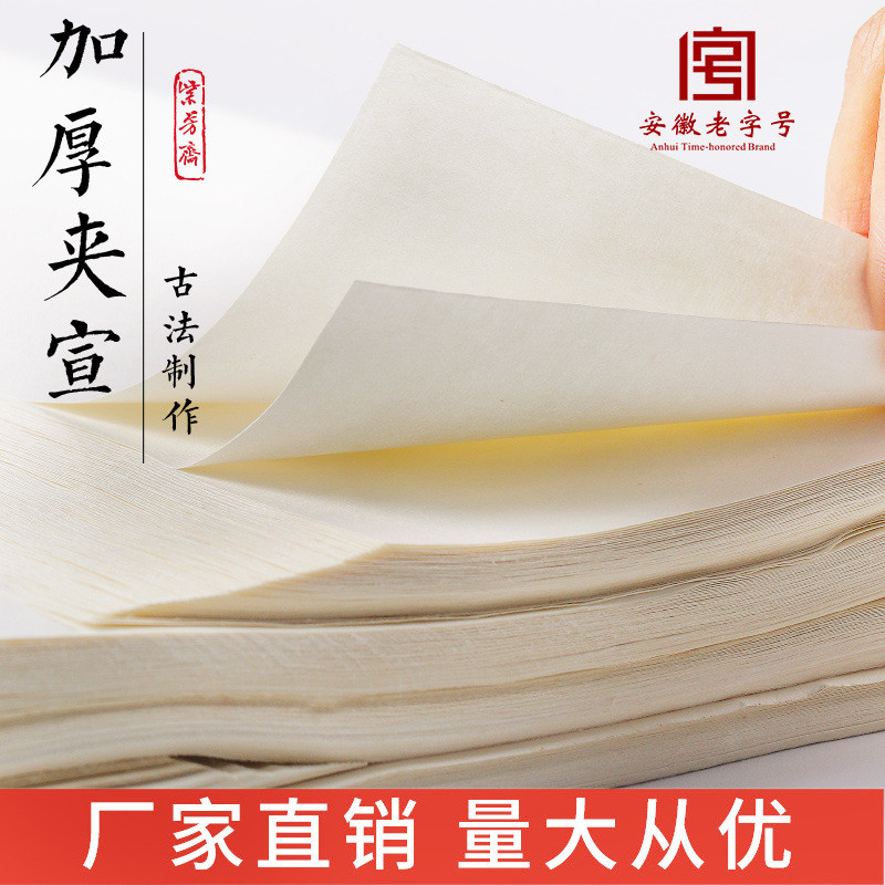 加厚二层夹宣纸国画生宣毛笔书法作品纸写意山水冰雪四尺对开六尺