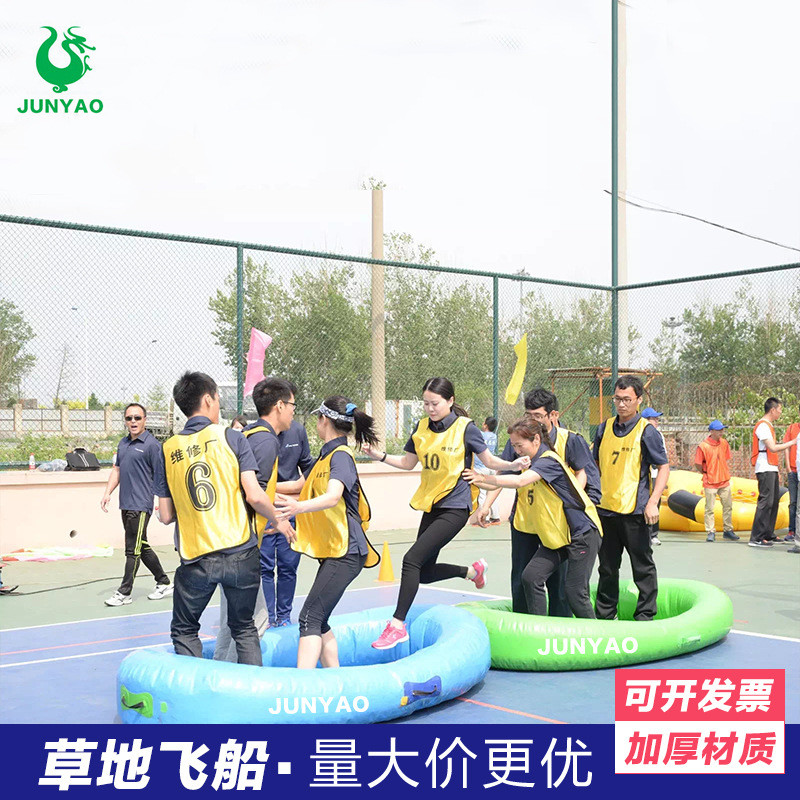 趣味运动会道具草地充气陆地飞船户外拓展团建游戏器材同心协力